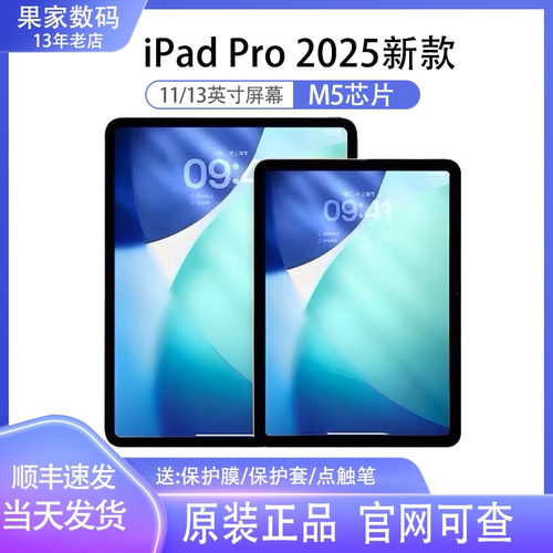 ipadpro2025款11英寸平板电脑
