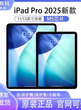 【2025新款】Apple/苹果 11英寸 iPad Pro2025款美版国行13寸平板