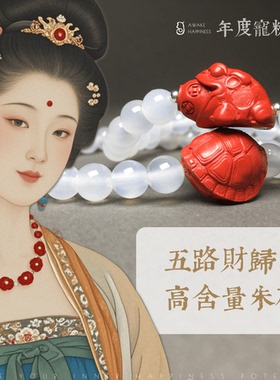 【五路财归】金蟾龟壳朱砂玛瑙手串本命年招财护身生日礼物礼品