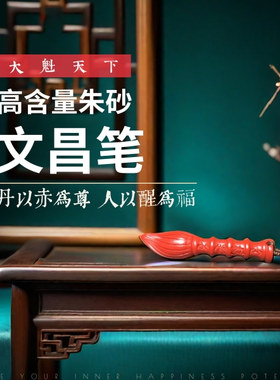 【文昌笔】醒福斋金榜题名朱砂项链礼物吊坠学生本命年高考中考