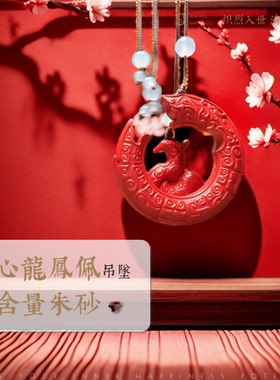 【同心龙凤佩】朱砂新婚礼物贺礼龙凤呈祥情侣项链结婚护身旺运