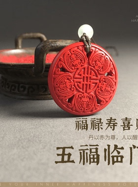 【五福临门】醒福斋朱砂项链吊坠本命年福禄寿喜财生日礼物礼品