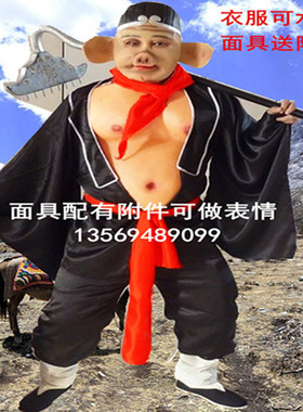 猪八戒演出服装道具全套成人猪八戒面具衣服西游记万圣节恶棍搞笑