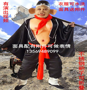 猪八戒演出服装 道具全套成人猪八戒面具衣服西游记万圣节恶棍搞笑