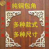 铜包角纯铜护角黄铜色樟木箱木门柜门复古包边铜角码 全铜仿古直角