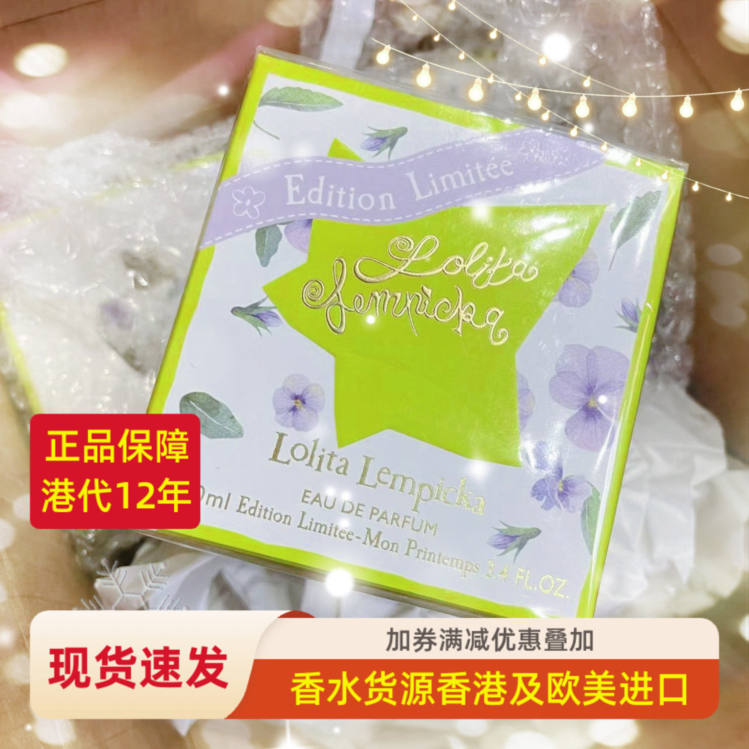 包邮 Lolita洛莉塔我的春天瓶限量版女士香水100ml午夜甜蜜噢宝贝