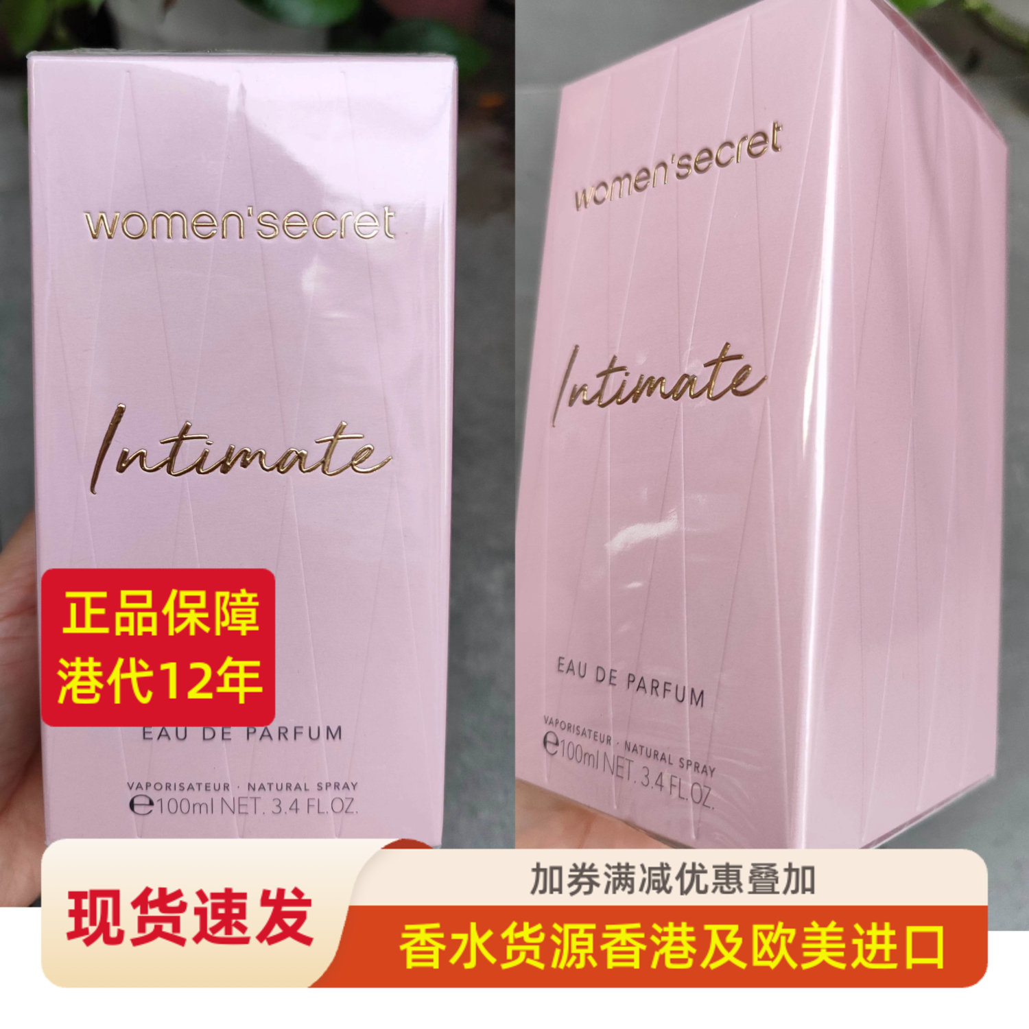 包邮女性秘密Women Secret Intimate亲密好友女士浓香水100ml现货