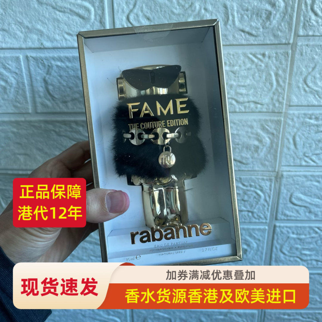 帕高Paco名誉粉色Fame女士浓香水