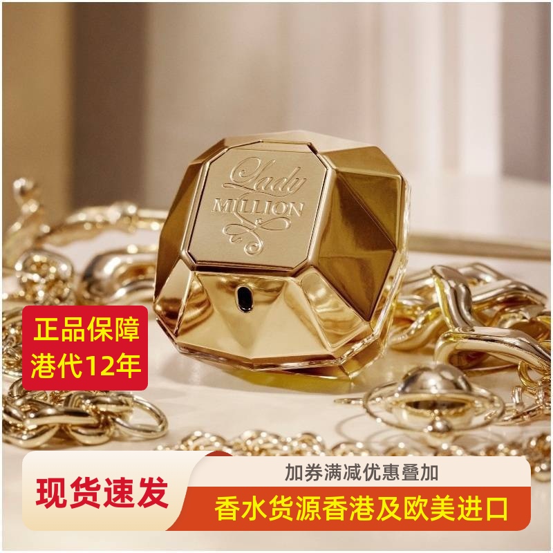 帕高百万幸运私藏晶钻帝国香水