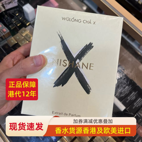 Nishane泽娜原装乌龙茶XWulong
