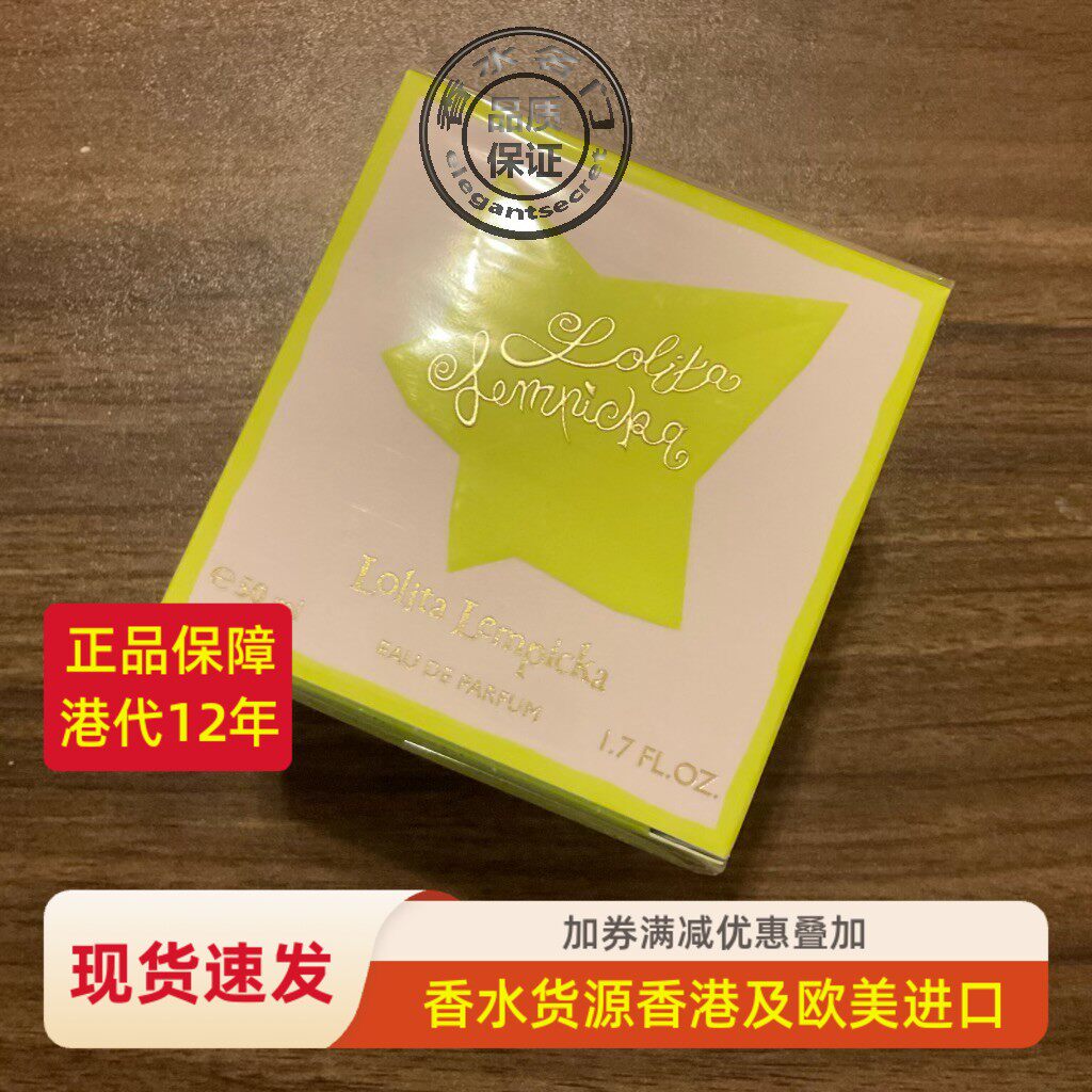现货包邮Lolita LEMPICKA洛莉塔丝之香水SI诗女士EDP同名原装50ml