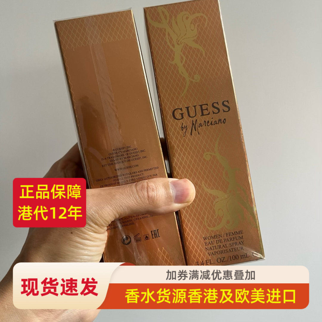 迷玛利亚诺盖尔斯GUESS淡香水