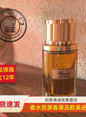 包邮Chopard萧邦黑色玛拉基麝香玫瑰乌木浓原装香水80ML伟大琥珀