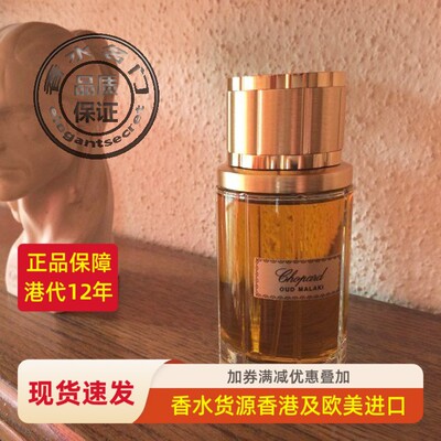 Chopard萧邦黑色玛拉基麝香香水