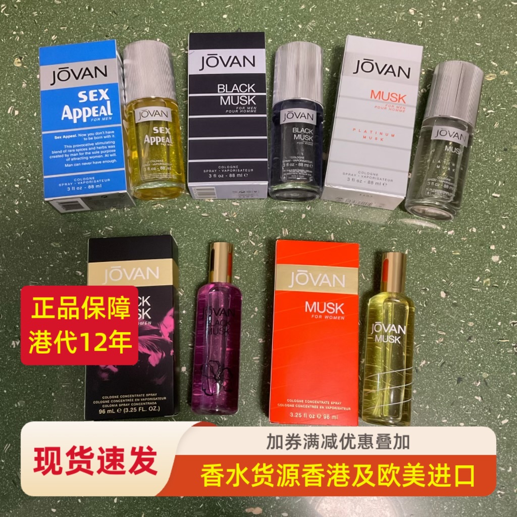 包邮祖梵黑金麝香男士Jovan Musk女士古龙水原装香水88ml无塑实拍