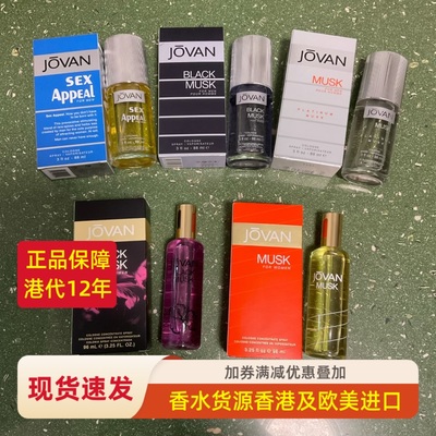 包邮祖梵黑金麝香男士Jovan Musk女士古龙水原装香水88ml无塑实拍
