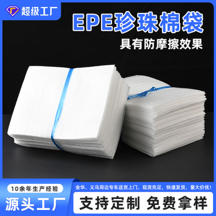 加厚epe珍珠棉袋现货批发泡沫袋防震防刮防潮发泡棉袋快递包装袋