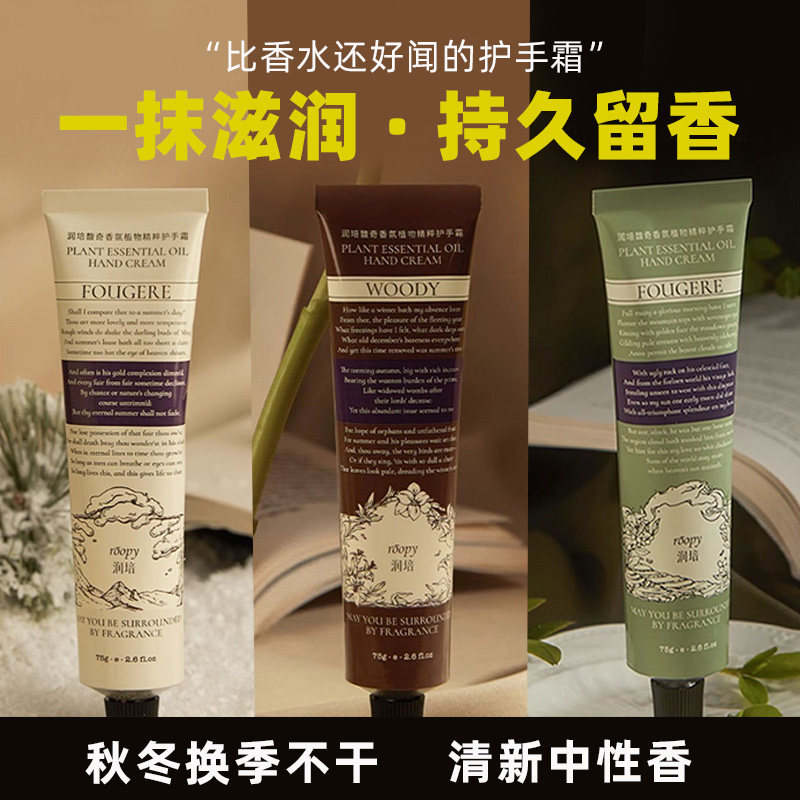 roopy润培护手霜便携式香氛护手礼盒装75g男女秋冬滋润保湿正品