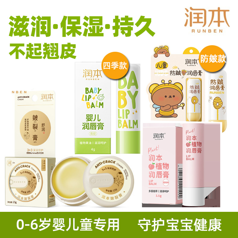 润本儿童保湿唇膏滋润婴儿护唇膏