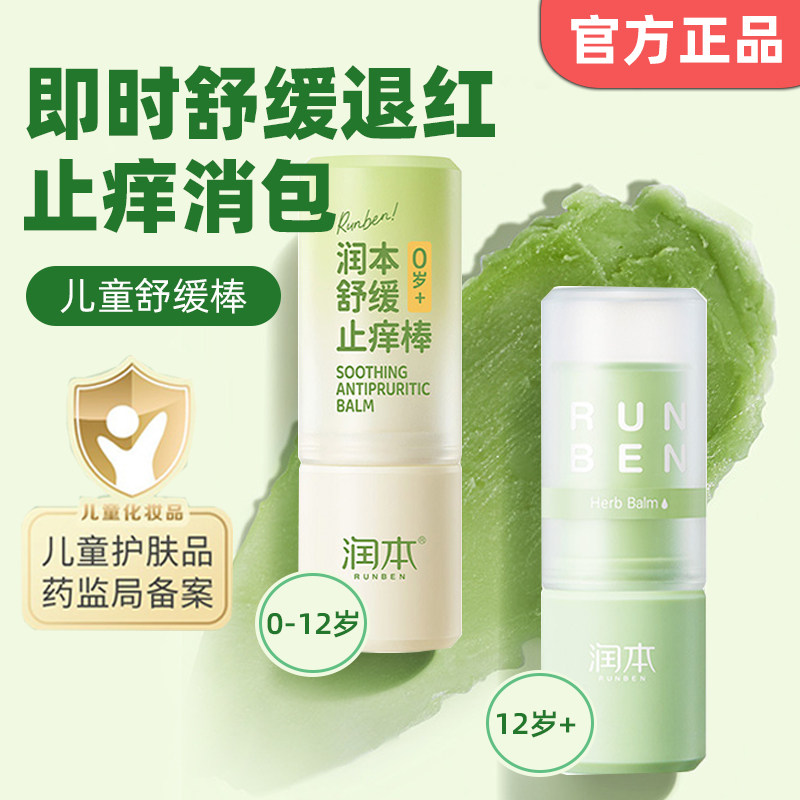 润本叮叮舒缓棒青草膏儿童专用图片