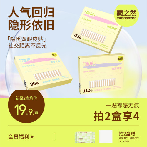 素之然隐形无痕双眼皮贴防走光