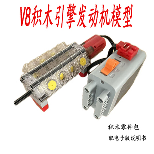 积木引擎发动机V8跑车机械电动马达改装气缸模型玩具联动齿轮充电