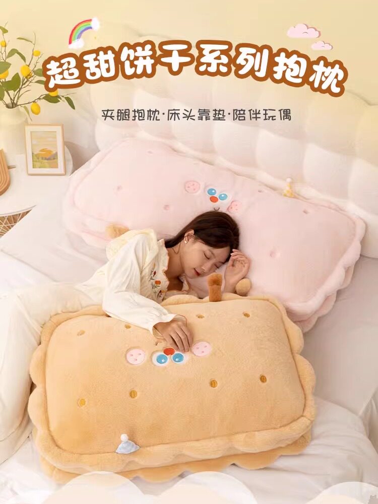 可爱饼干床头靠垫靠枕女生睡觉抱枕学生宿舍床上大号靠背垫可拆洗