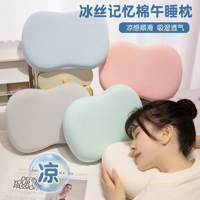 冰丝记忆棉趴睡午休枕