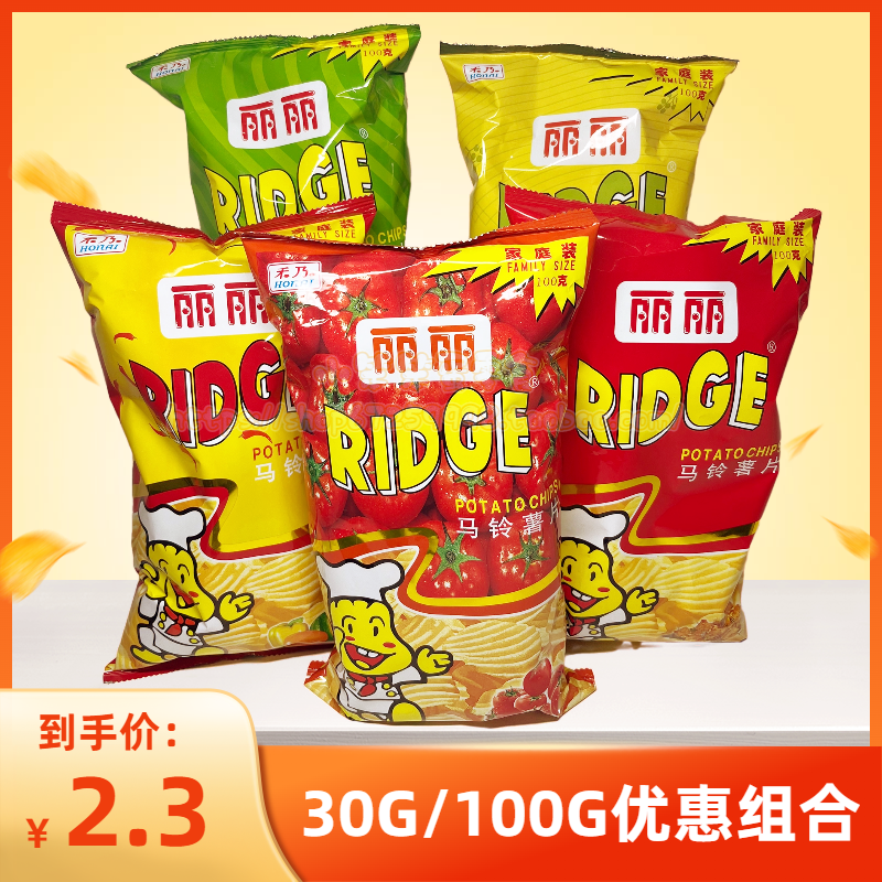 丽丽薯片大包100g整箱番茄味混合装波浪马铃薯片休闲小零食品30g