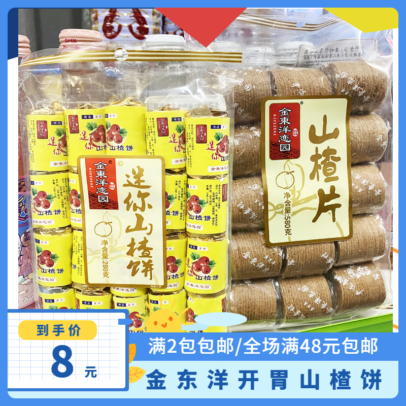 香港蜜饯开胃山楂片280g休闲儿童