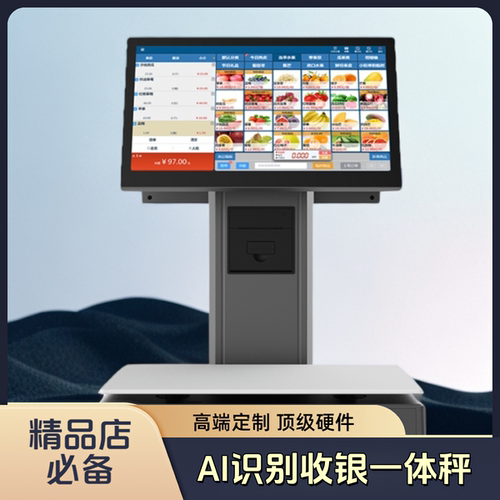 【热销款】乐悠客L2称重收银秤收银机（AI识别水果生鲜超市零售）
