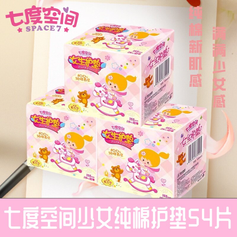 七度空间女生护垫54片155mm少女卫生巾3盒超薄纯棉表层日用迷你巾