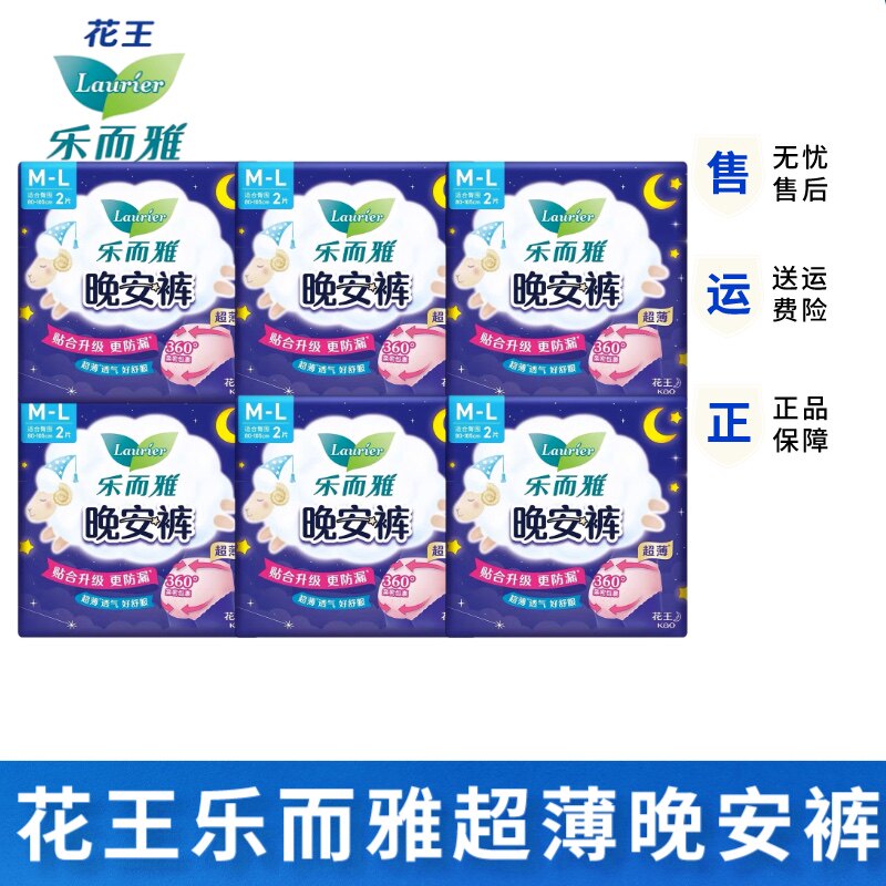 花王乐而雅晚安裤M-L码2片*6包共12片超薄透气裤型卫生巾