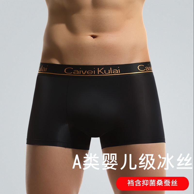 a类冰丝男士内裤桑蚕丝档无侧缝