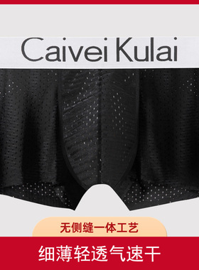 网孔冰丝男士内裤平角裤透气速干网眼镂空四角裤男生无侧缝νckν