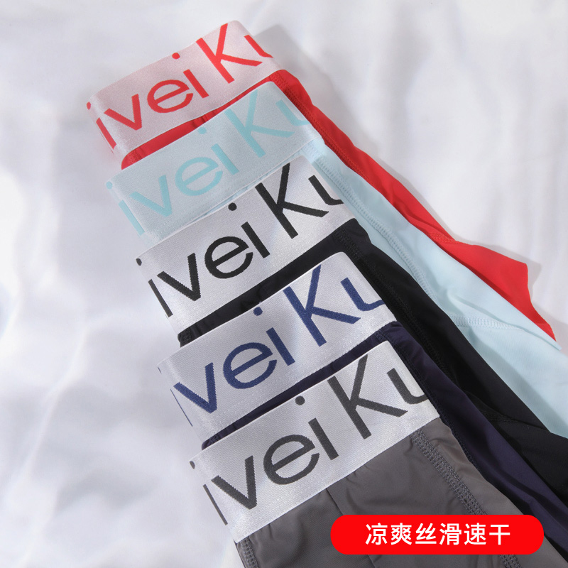 男士内裤冰丝滑裆含桑蚕丝男款速干男式大码裤头抑菌四角裤衩男生,女士内衣/男士内衣/家居服,男平角内裤,淘宝优惠券,粉丝福利购,淘宝优惠卷