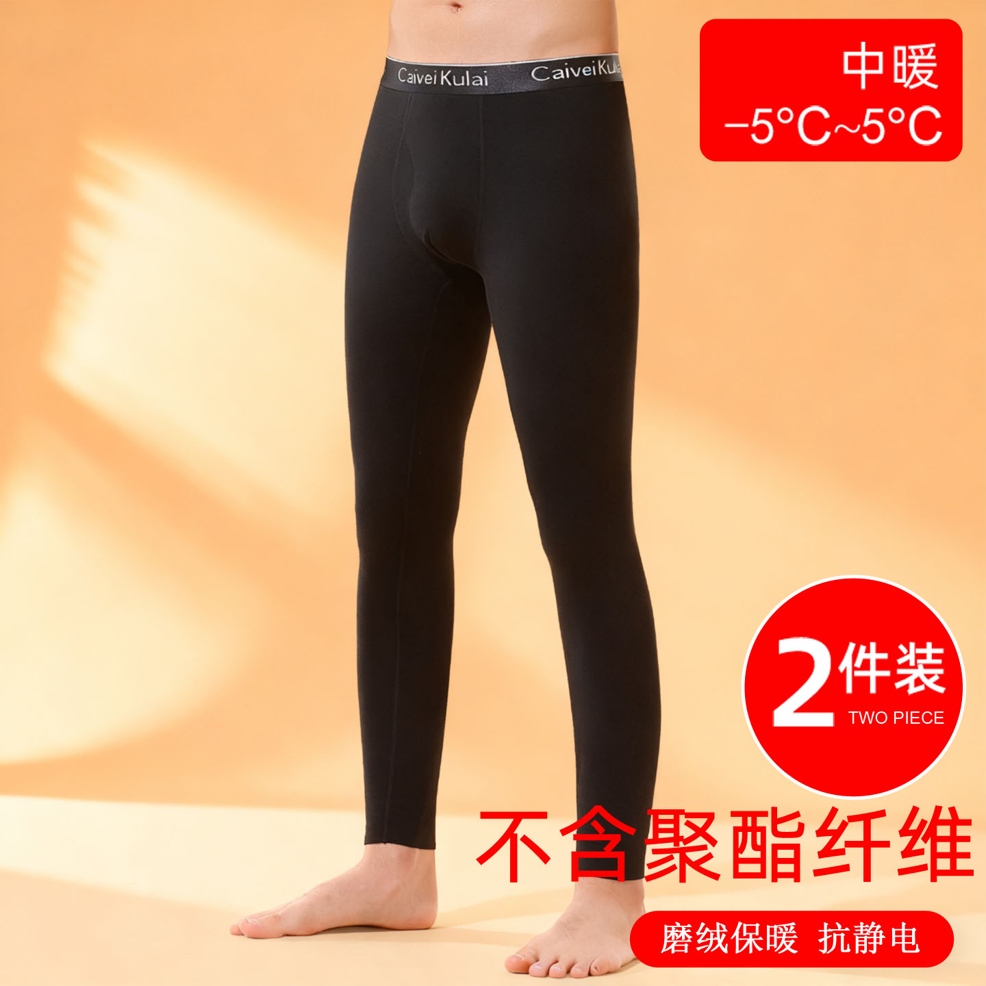 抗静电发热男士保暖秋裤