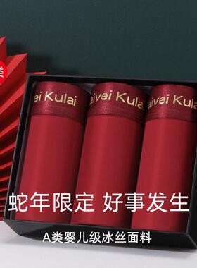 酒红色本命年红色男士内裤属蛇年冰丝男结婚大码四角短裤男礼盒装