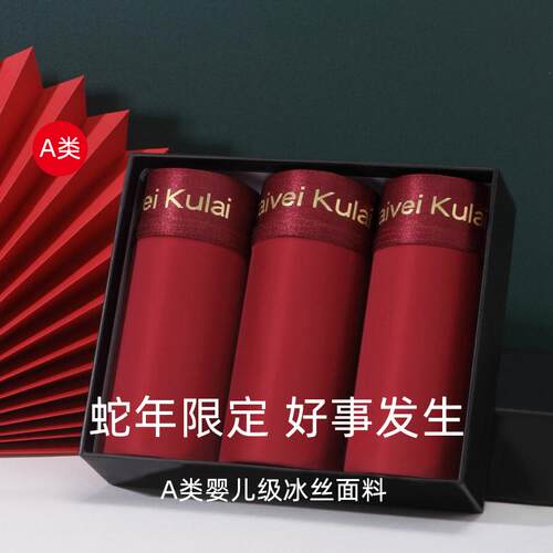 蛇年限定酒红色内裤男礼盒装