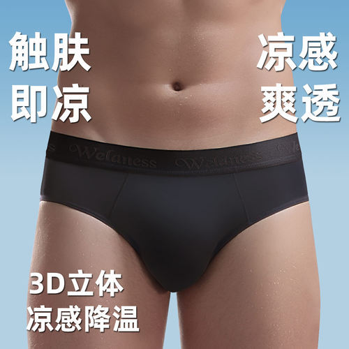 男士内裤冰丝三角凉爽透气速干