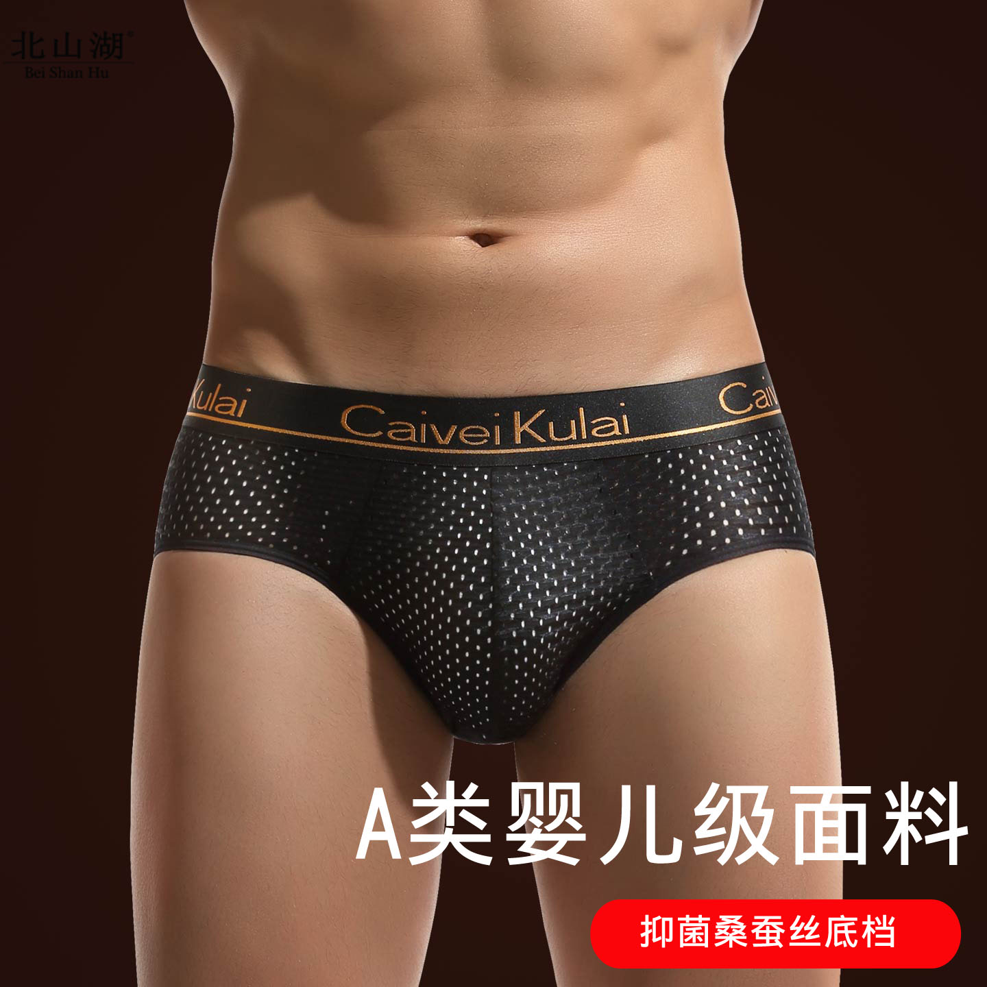 网孔冰丝男士三角内裤