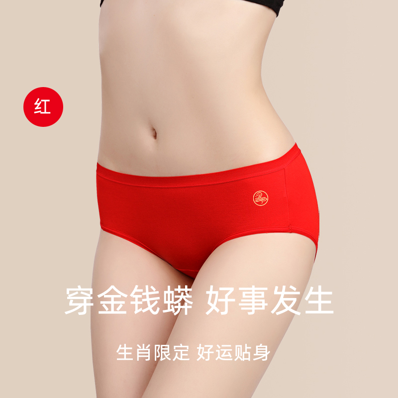 大红色蛇年三角裤中腰女士内裤