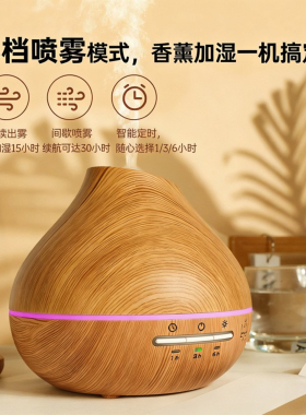 大容量木纹香薰机家用加湿器