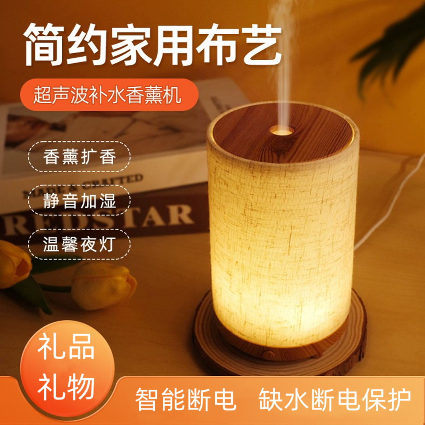 usb布艺多特瑞香薰机精油专用熏香家用卧室静音加湿器创意小礼品