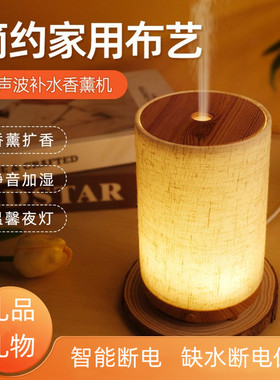 usb布艺香薰机加湿器创意小礼品