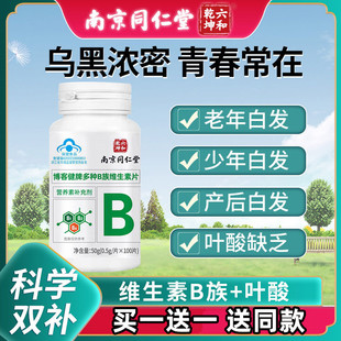 活性叶酸片和维生素B6搭 B12中年白发头发男士官方品牌店正品50g