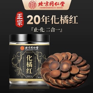 北京同仁堂怡福寿正宗化州橘红金毛胎果片正品官方化橘红桔红切片