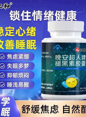 仁和晚安超人牌褪黑素胶囊安瓶睡眠片改善助眠睡眠b6官方正品