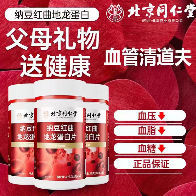 加强版纳豆激酶纳豆红曲压片糖果