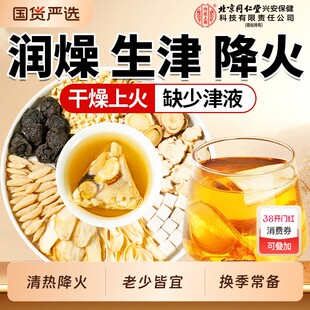 北京同仁堂上用玉竹生津水麦冬茯苓茶补津液润肺百合雪梨润燥清热